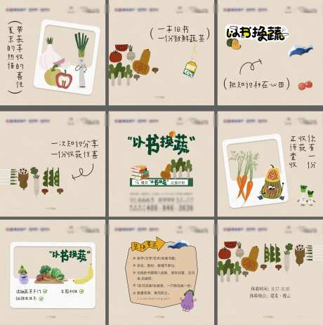 以蔬换书九宫格插画海报-采灵感-https://www.cailinggan.com/