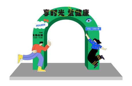享时光爱健康主题拱门-采灵感-https://www.cailinggan.com/