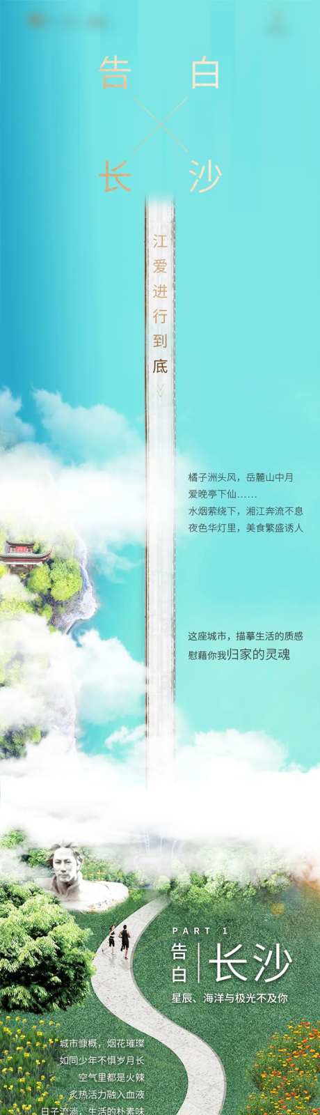 地产长沙俯瞰长图专题设计-采灵感-https://www.cailinggan.com/