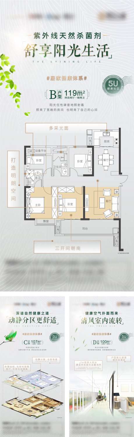 园区绿化户型价值点海报-采灵感-https://www.cailinggan.com/