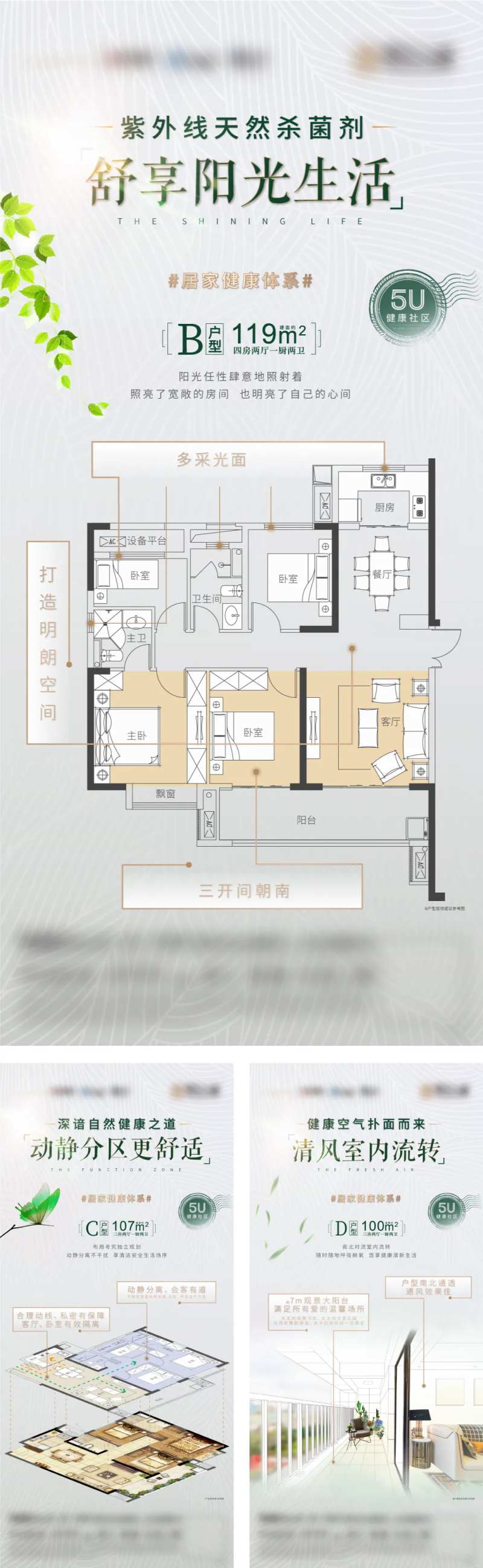 园区绿化户型价值点海报-采灵感-cailinggan.com