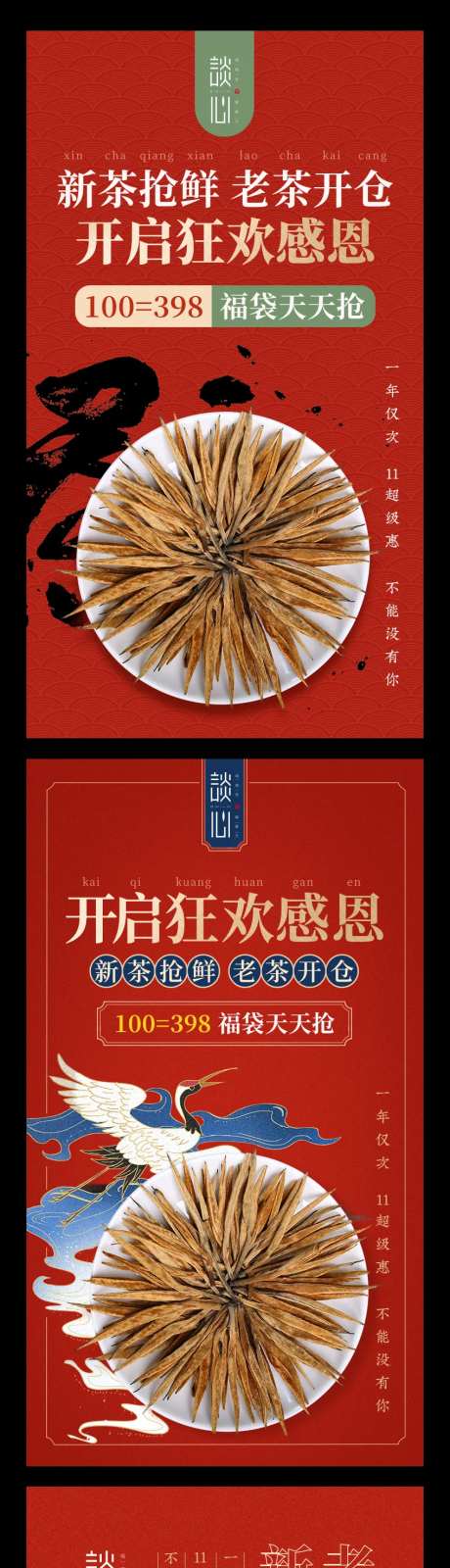 茶叶双11朋友圈推广系列图-采灵感-https://www.cailinggan.com/