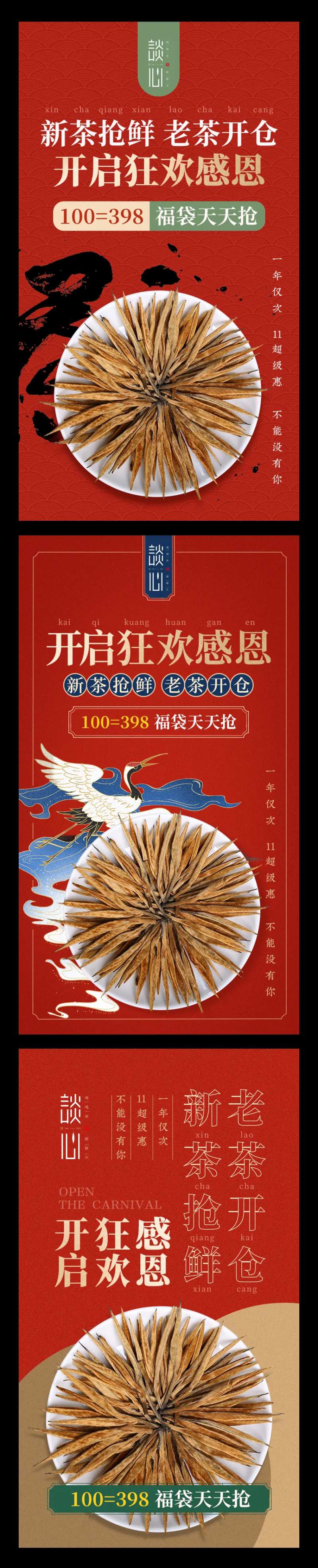茶叶双11朋友圈推广系列图-采灵感-cailinggan.com