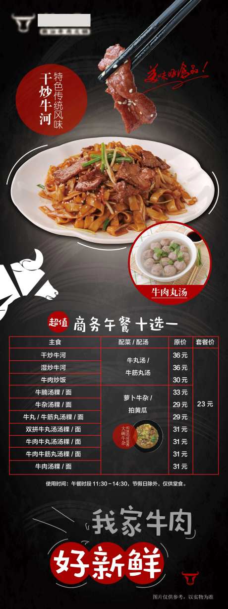 潮汕牛肉火锅套餐展架-采灵感-https://www.cailinggan.com/