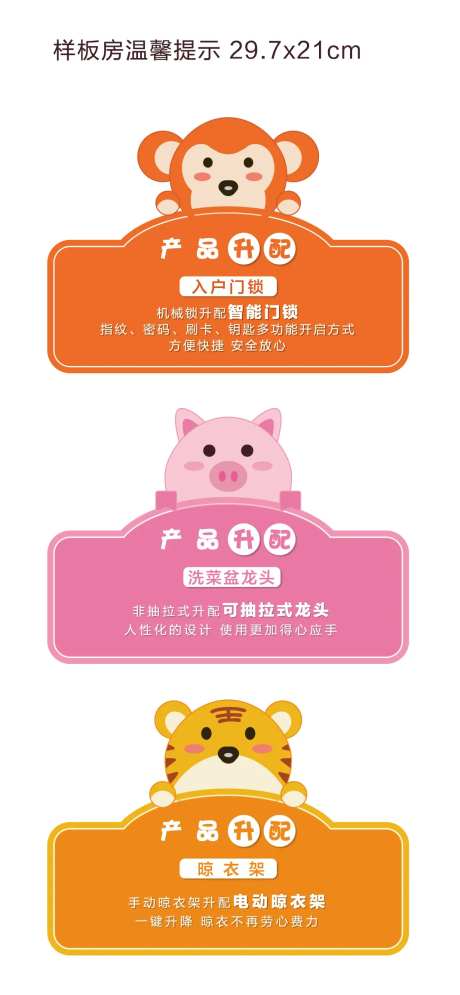 样板间温馨提示牌-采灵感-cailinggan.com
