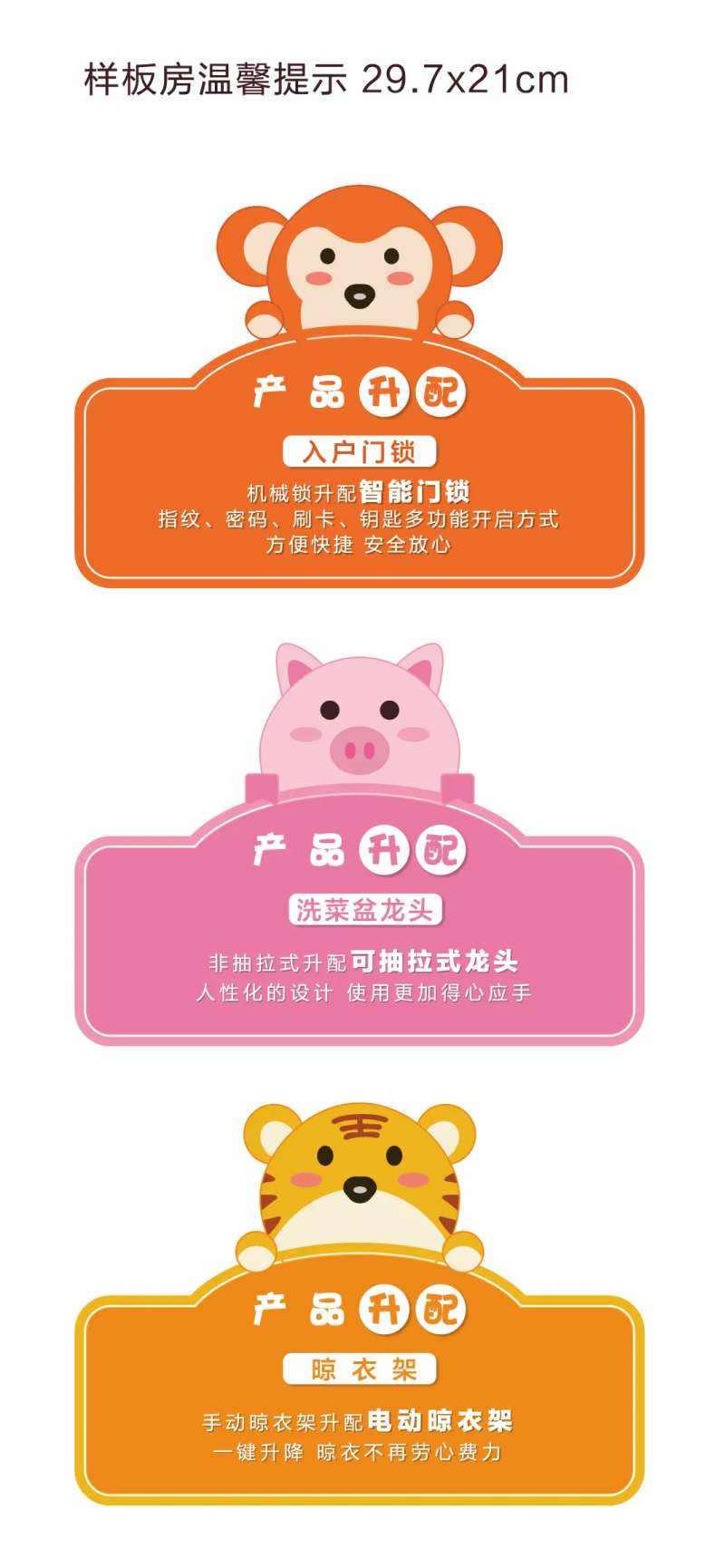 样板间温馨提示牌-采灵感-cailinggan.com