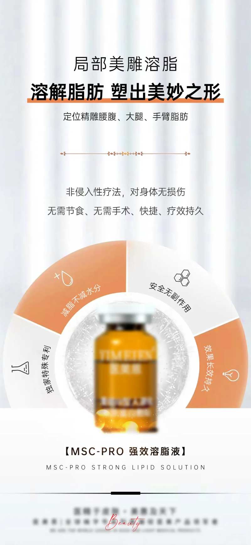 医美溶脂产品宣传海报-采灵感-cailinggan.com