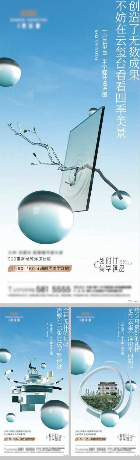 地产名流新中式海报-采灵感-https://www.cailinggan.com/
