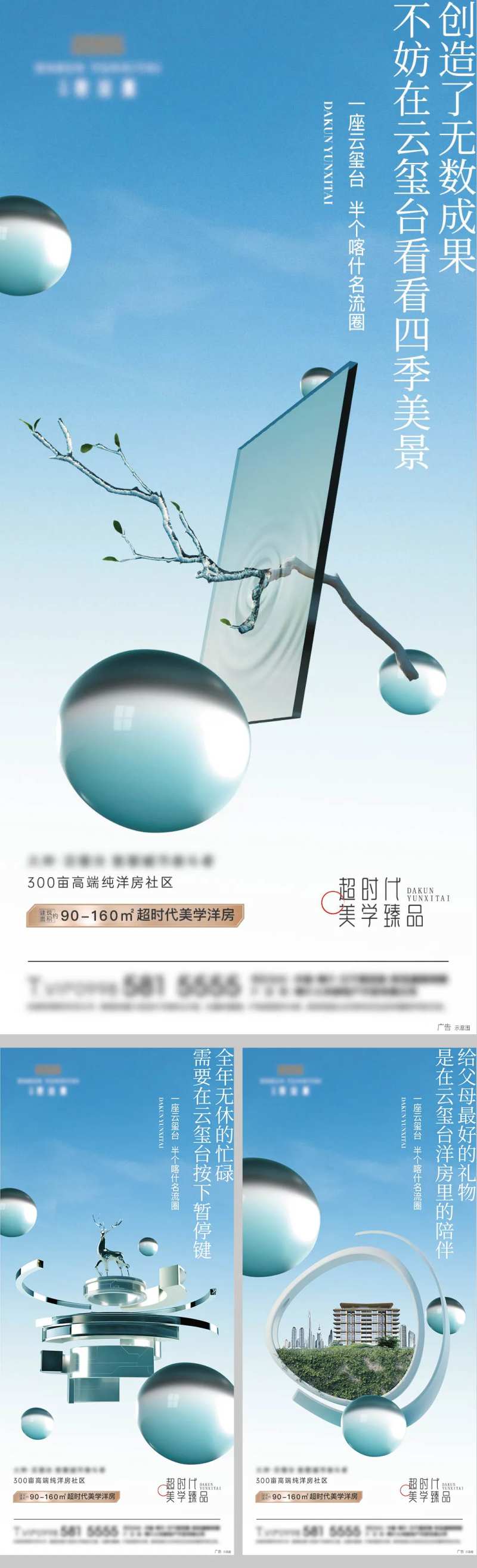 地产名流新中式海报-采灵感-cailinggan.com