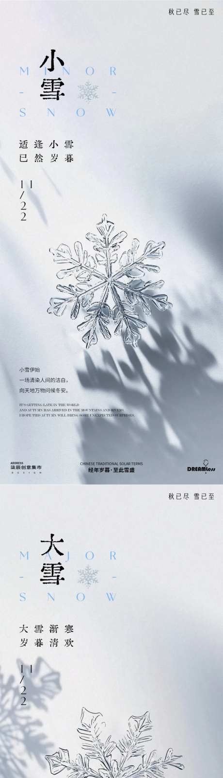 小雪大雪简约雪花海报-采灵感-https://www.cailinggan.com/