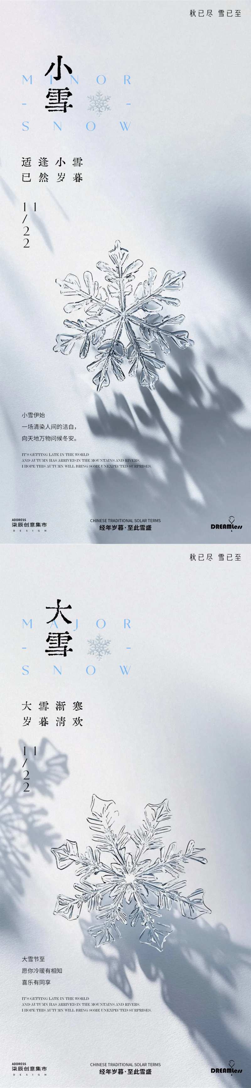 小雪大雪简约雪花海报-采灵感-cailinggan.com