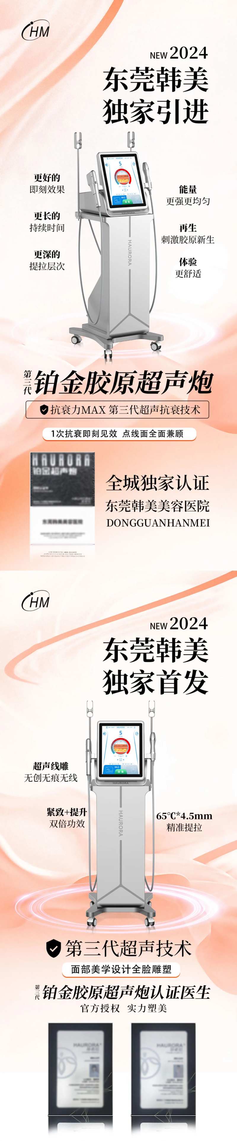 铂金超声炮独家认证-采灵感-cailinggan.com