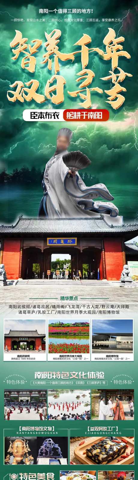 南阳卧龙岗武侯祠孤山旅游海报-采灵感-https://www.cailinggan.com/