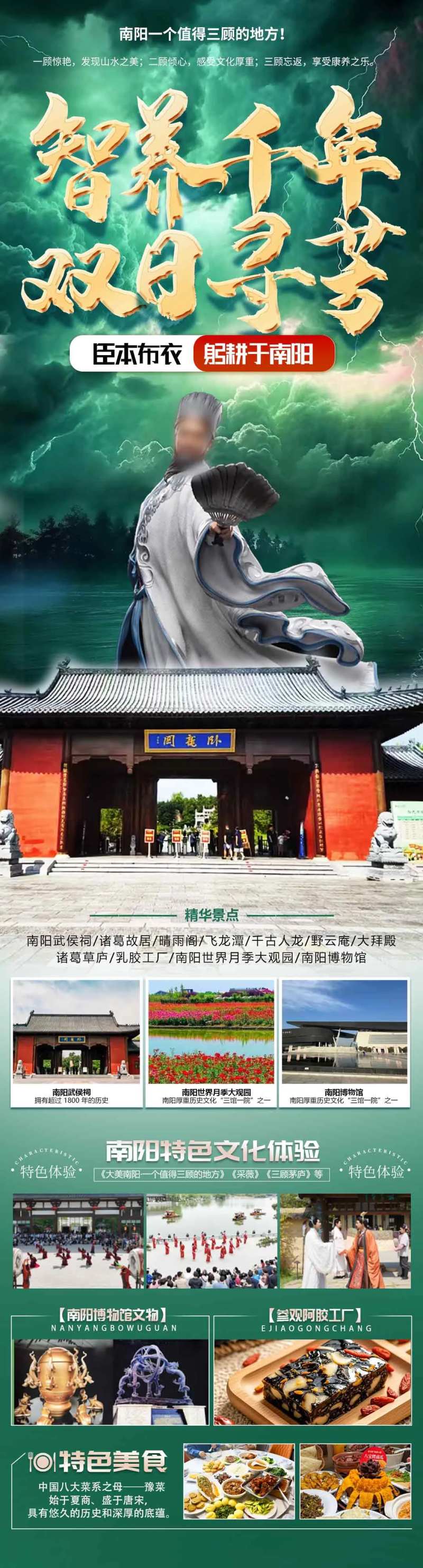 南阳卧龙岗武侯祠孤山旅游海报-采灵感-cailinggan.com
