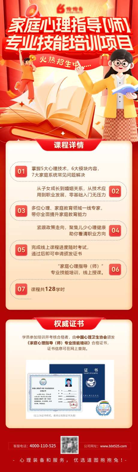 专业心理指导招生海报-采灵感-https://www.cailinggan.com/
