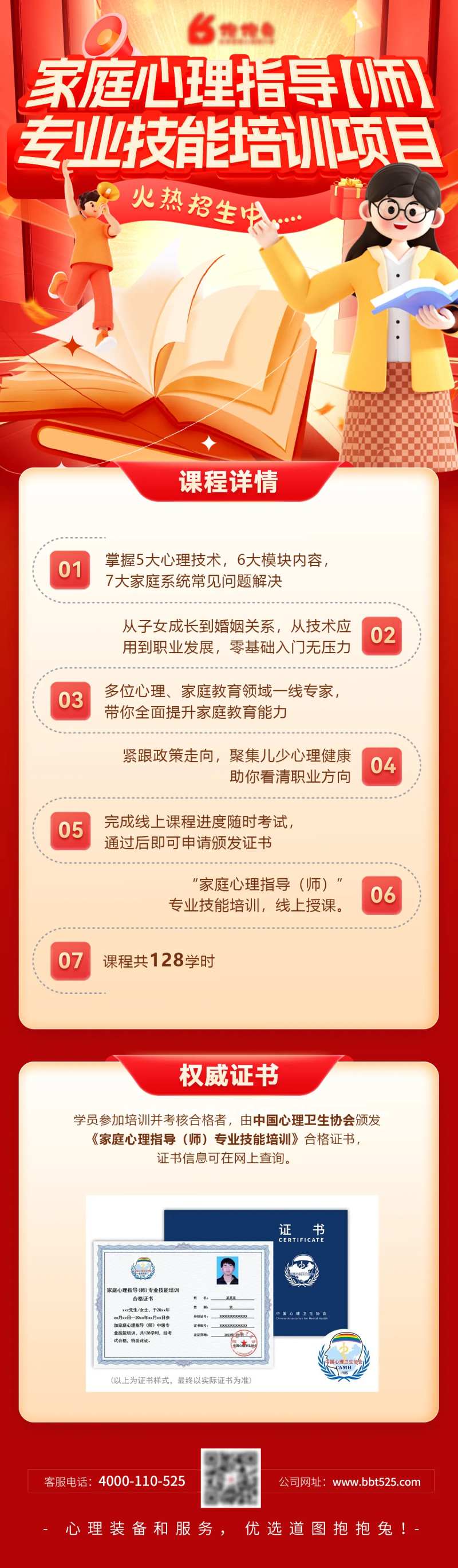 专业心理指导招生海报-采灵感-cailinggan.com