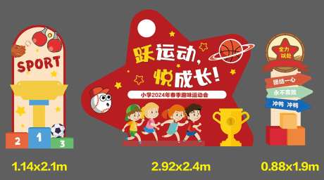 运动会背景美陈拍照板-采灵感-https://www.cailinggan.com/
