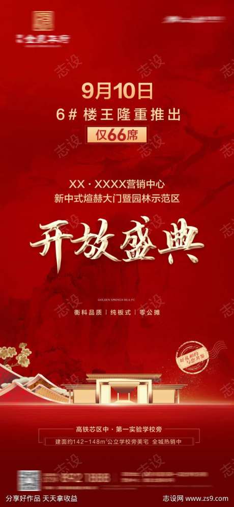 开放盛典单图-采灵感-https://www.cailinggan.com/