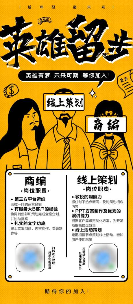 招聘海报英雄留步-采灵感-https://www.cailinggan.com/