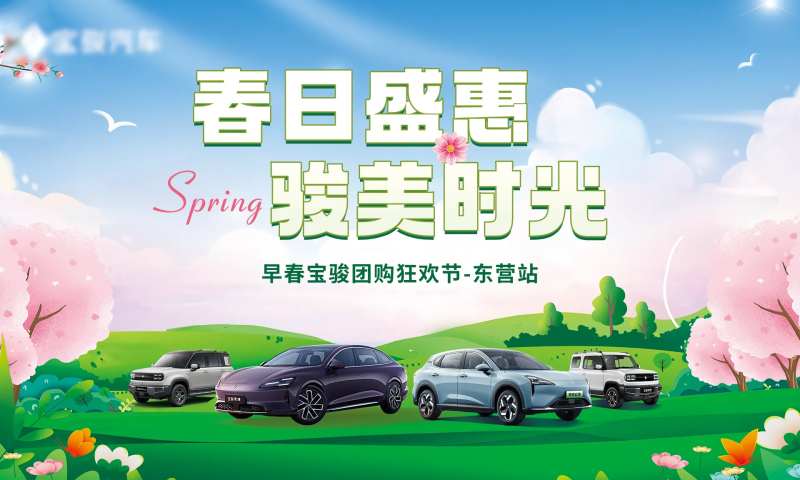 汽车春日团购节活动主画面-采灵感-cailinggan.com