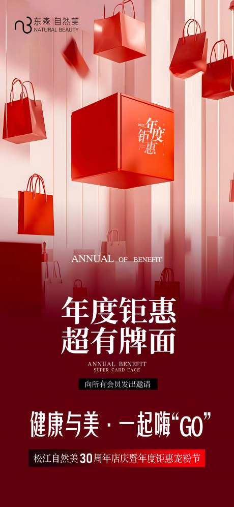 年度钜惠海报-采灵感-https://www.cailinggan.com/