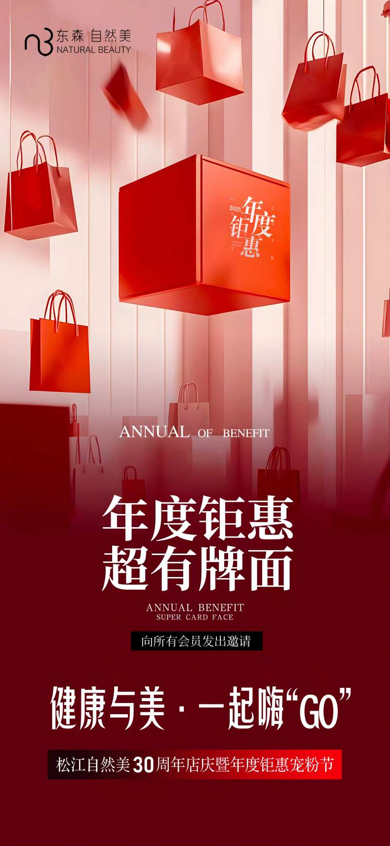 年度钜惠海报-采灵感-cailinggan.com