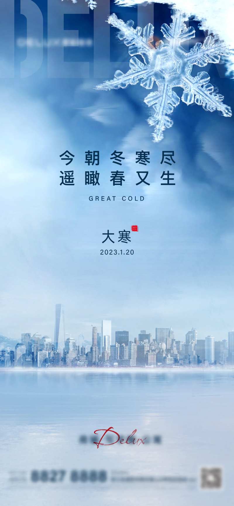 大寒-采灵感-cailinggan.com