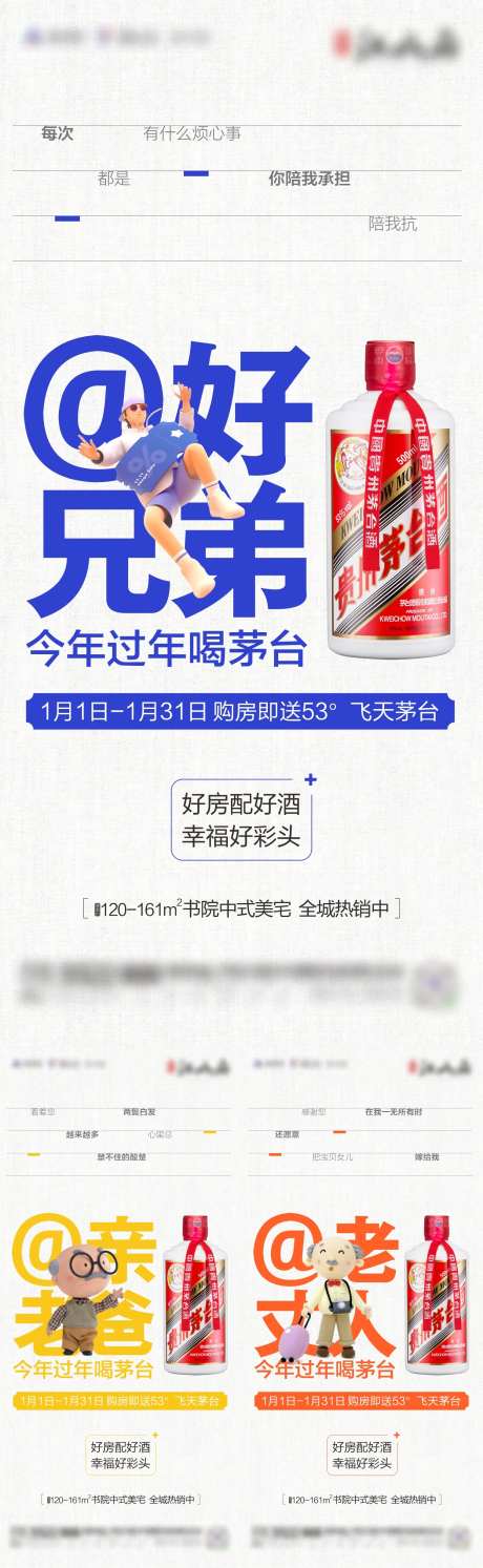 地产活动送茅台-采灵感-https://www.cailinggan.com/