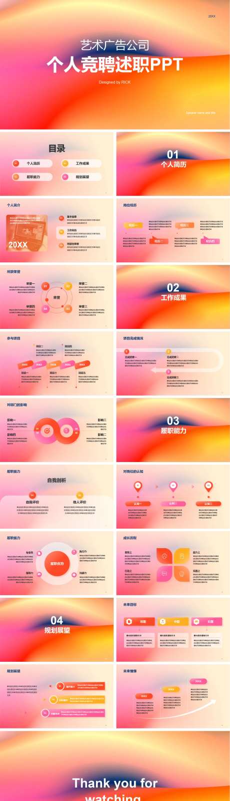 公司个人竞聘述职PPT-采灵感-https://www.cailinggan.com/