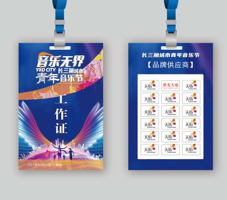 音乐节创意炫彩工作牌-采灵感-https://www.cailinggan.com/