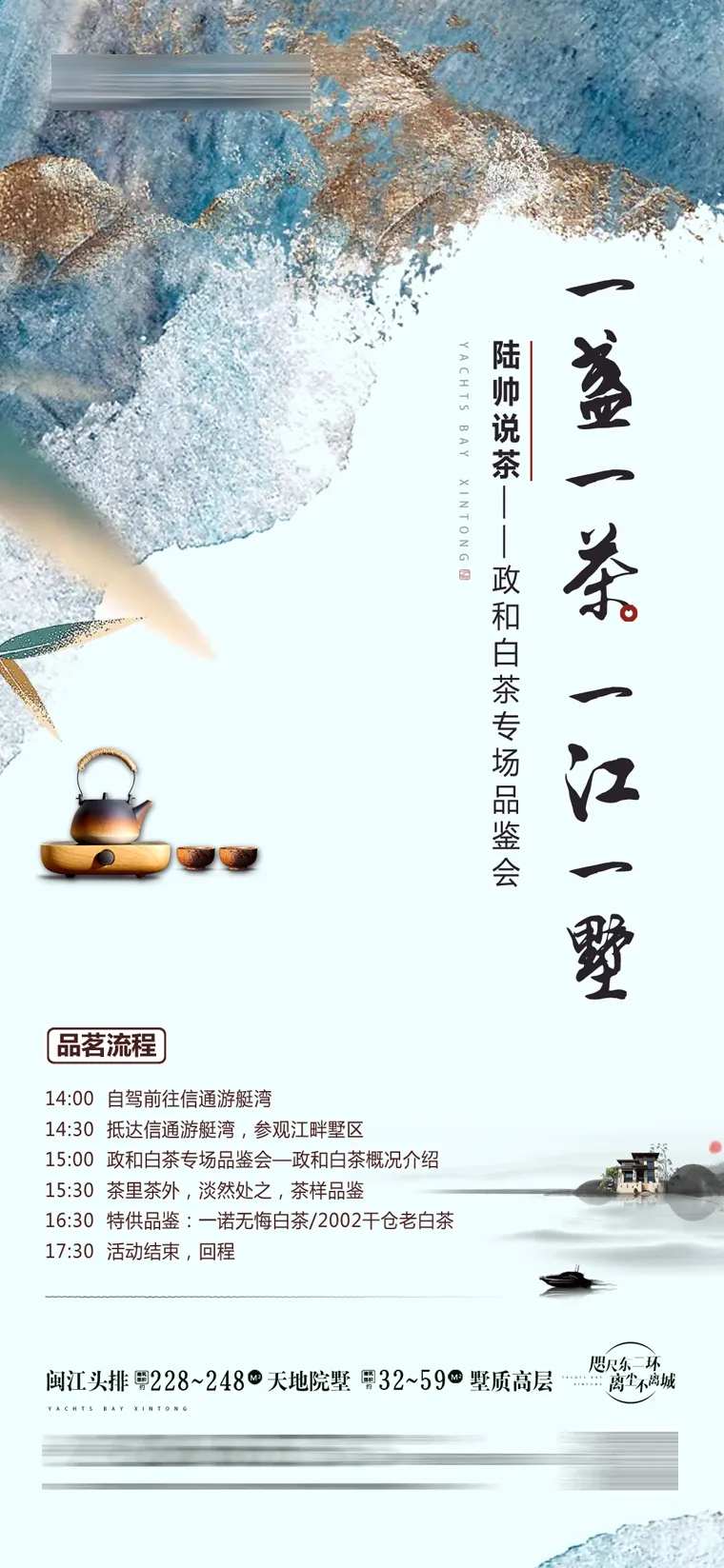 白茶活动海报-采灵感-cailinggan.com