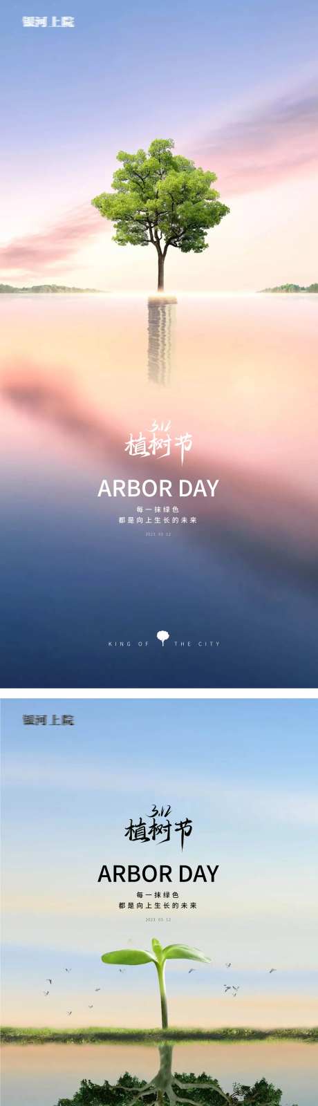 植树节海报-采灵感-https://www.cailinggan.com/
