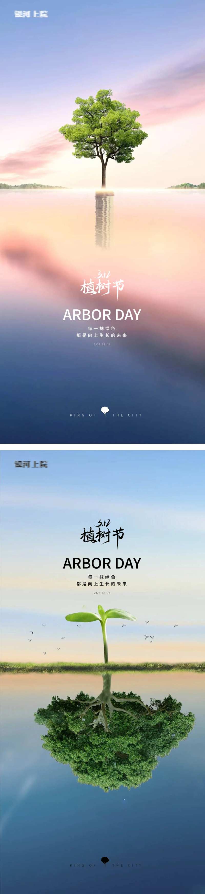 植树节海报-采灵感-cailinggan.com