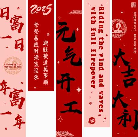 元气开工2025挂幔设计-采灵感-https://www.cailinggan.com/