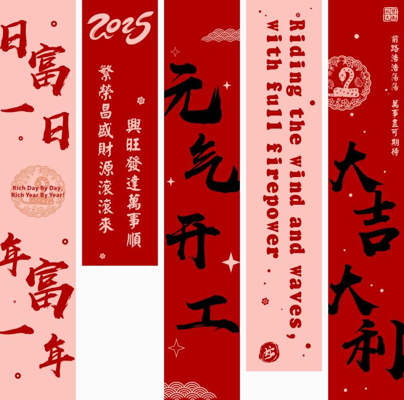 元气开工2025挂幔设计-采灵感-cailinggan.com