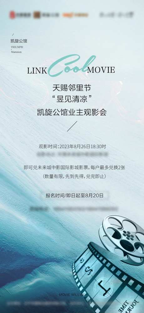 地产物业电影活动海报-采灵感-https://www.cailinggan.com/