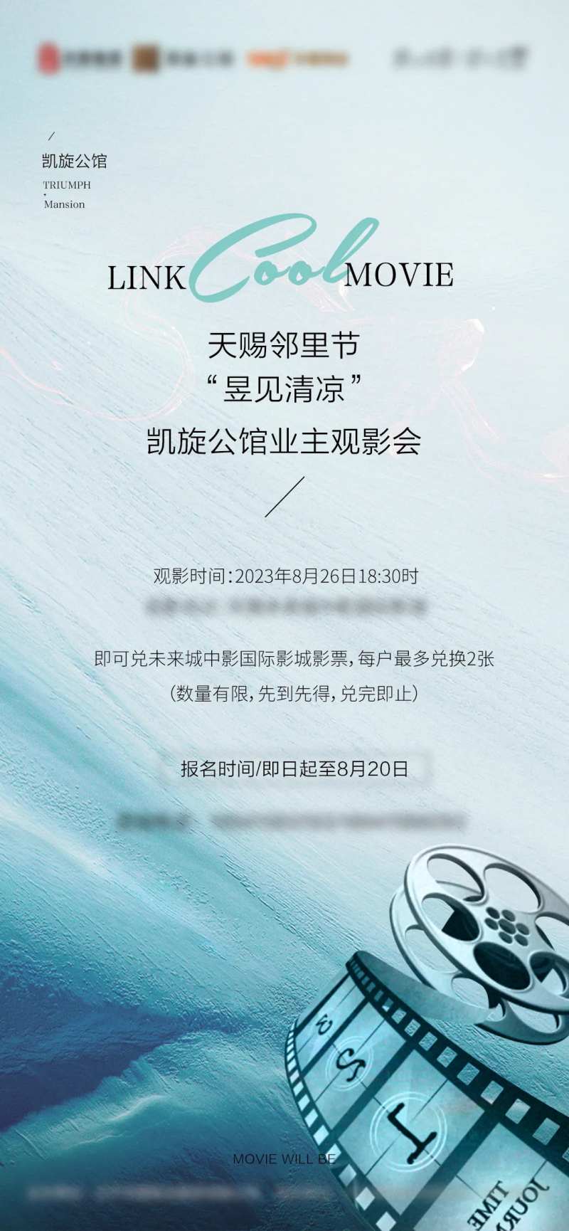 地产物业电影活动海报-采灵感-cailinggan.com
