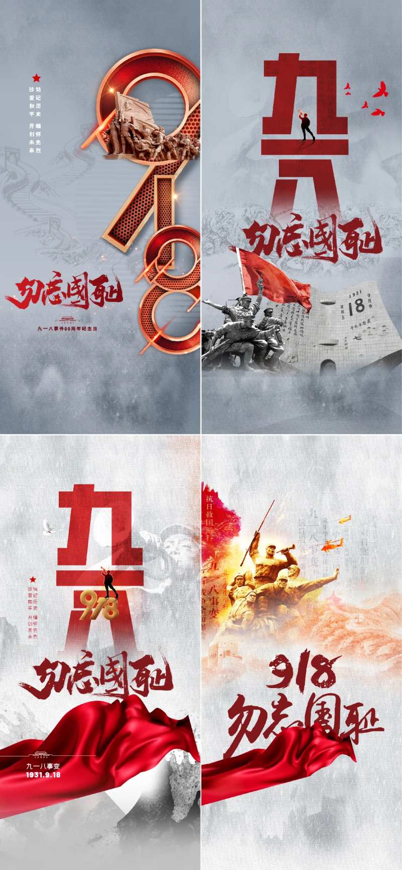 918勿忘国耻海报-采灵感-cailinggan.com