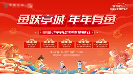 捕鱼活动背景板-采灵感-https://www.cailinggan.com/