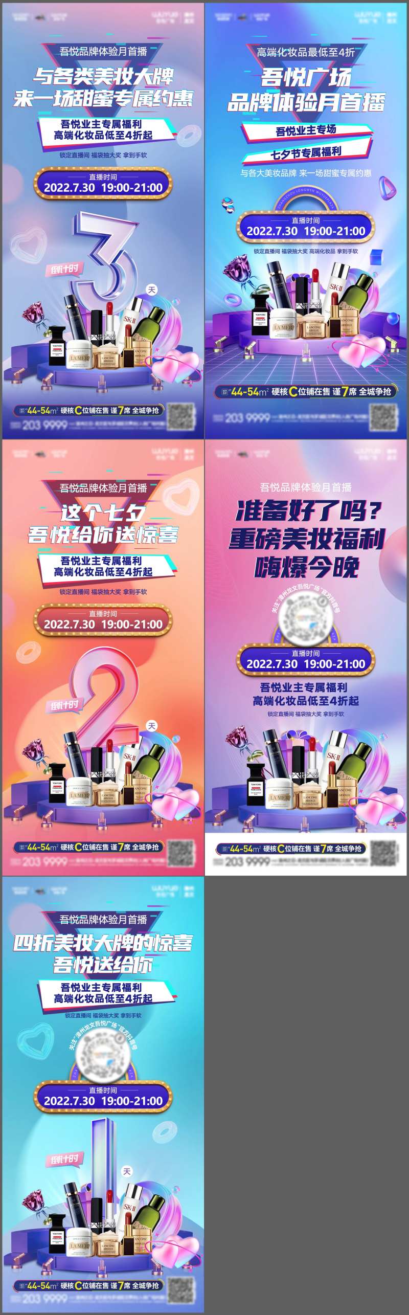 地产七夕品牌体验月直播系列海报-采灵感-cailinggan.com