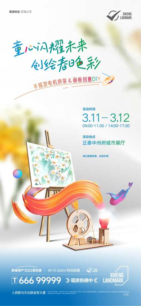 地产绘画水彩海报-采灵感-https://www.cailinggan.com/