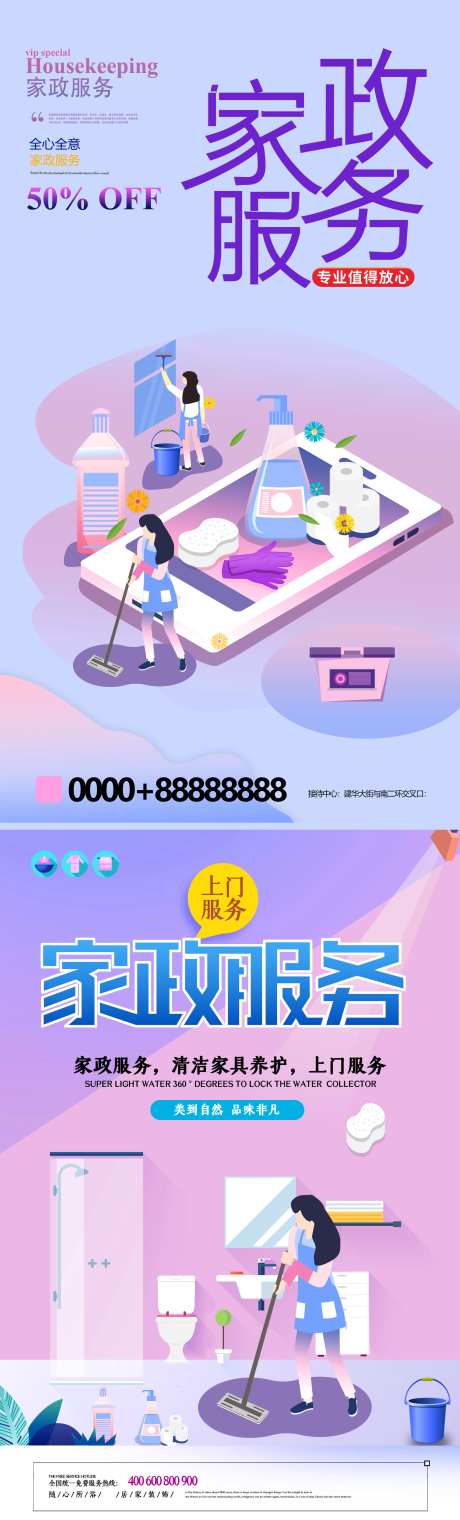 家政服务海报-采灵感-https://www.cailinggan.com/