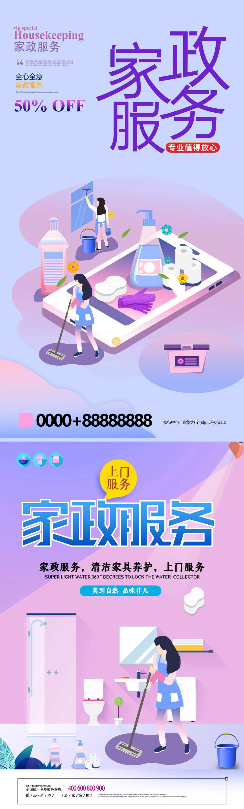 家政服务海报-采灵感-cailinggan.com