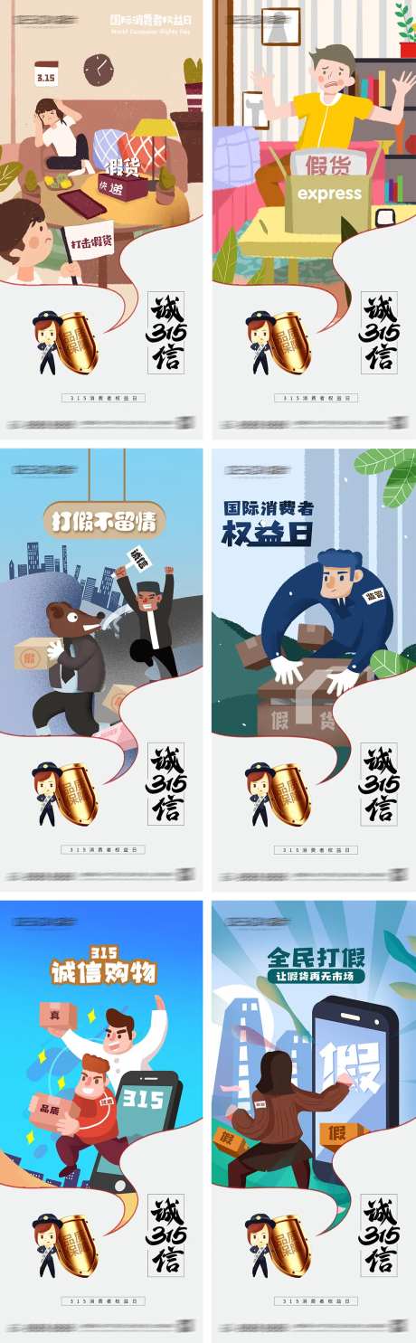 315消费者权益日海报-采灵感-https://www.cailinggan.com/