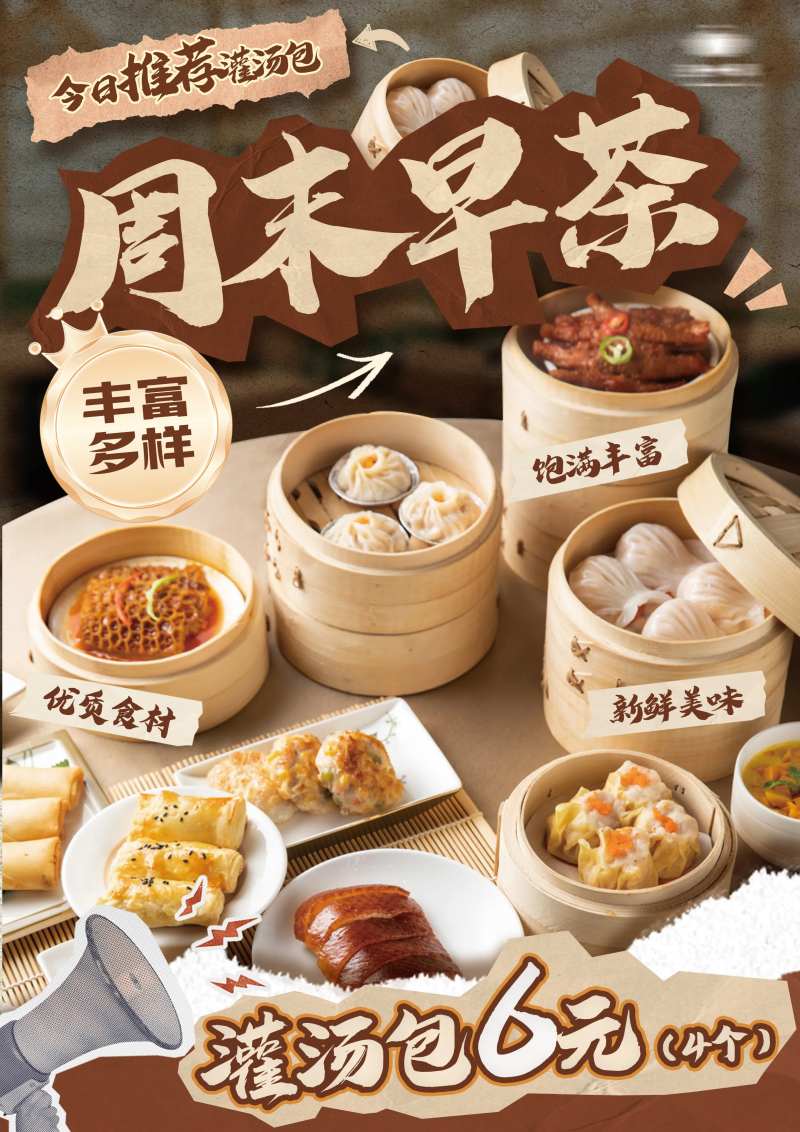 餐饮早茶海报-采灵感-cailinggan.com