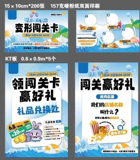 闯关卡活动物料-采灵感-https://www.cailinggan.com/