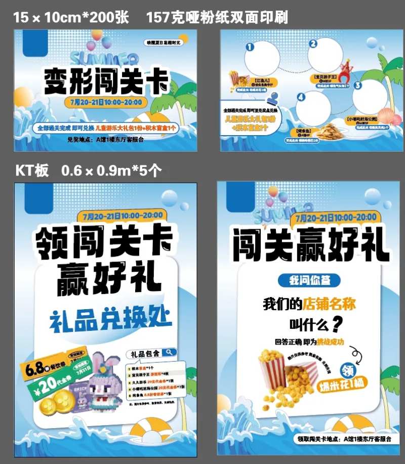 闯关卡活动物料-采灵感-cailinggan.com