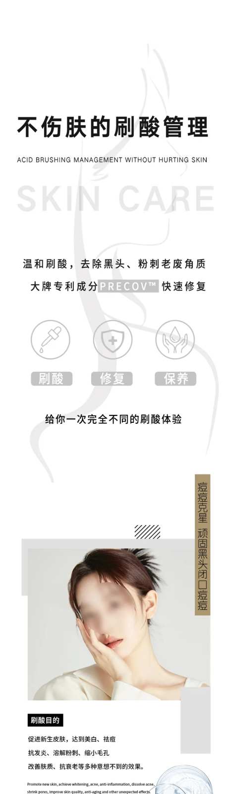 刷酸管理电商详情页-采灵感-https://www.cailinggan.com/