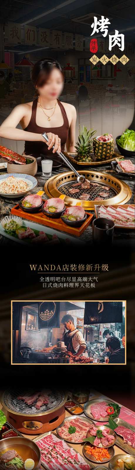 餐饮美食火锅烧烤烤促销长图海报-采灵感-https://www.cailinggan.com/