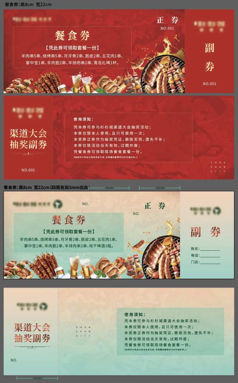 烧烤节餐饮券-采灵感-cailinggan.com